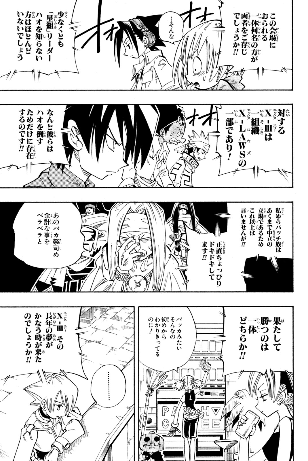 El rey shaman Król Szamanów Shaman King (Vua pháp thuật) シャーマンキング 第137話 - Page 11