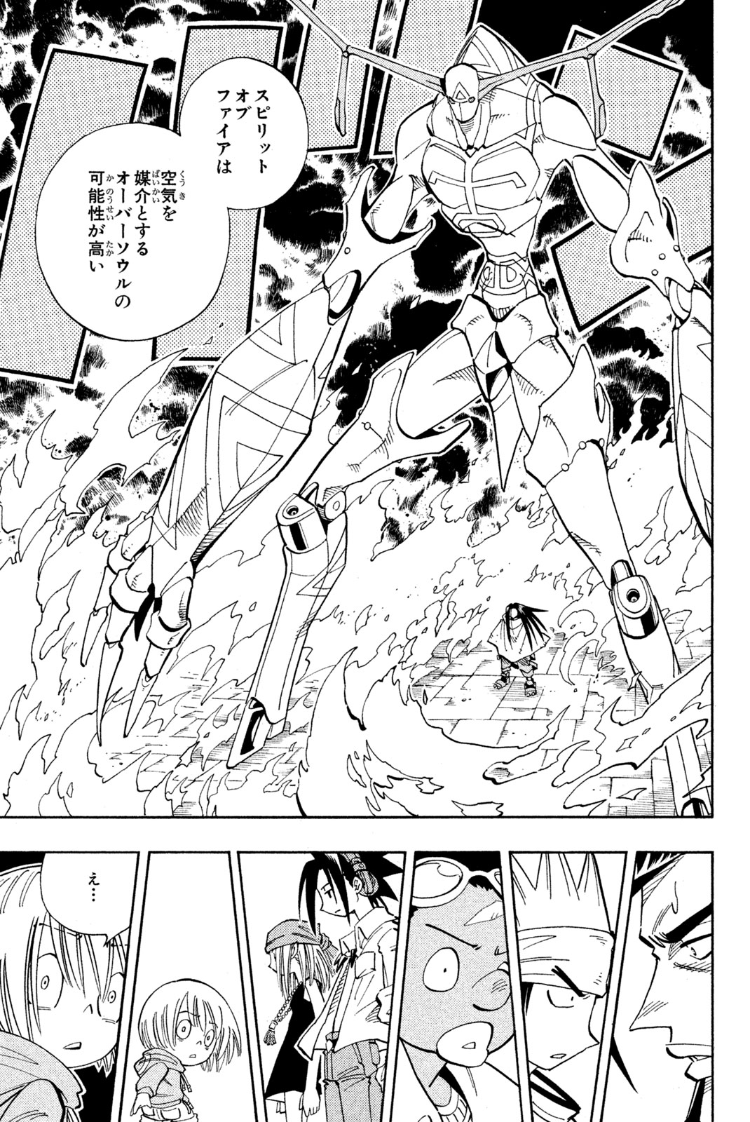 El rey shaman Król Szamanów Shaman King (Vua pháp thuật) シャーマンキング 第138話 - Page 13