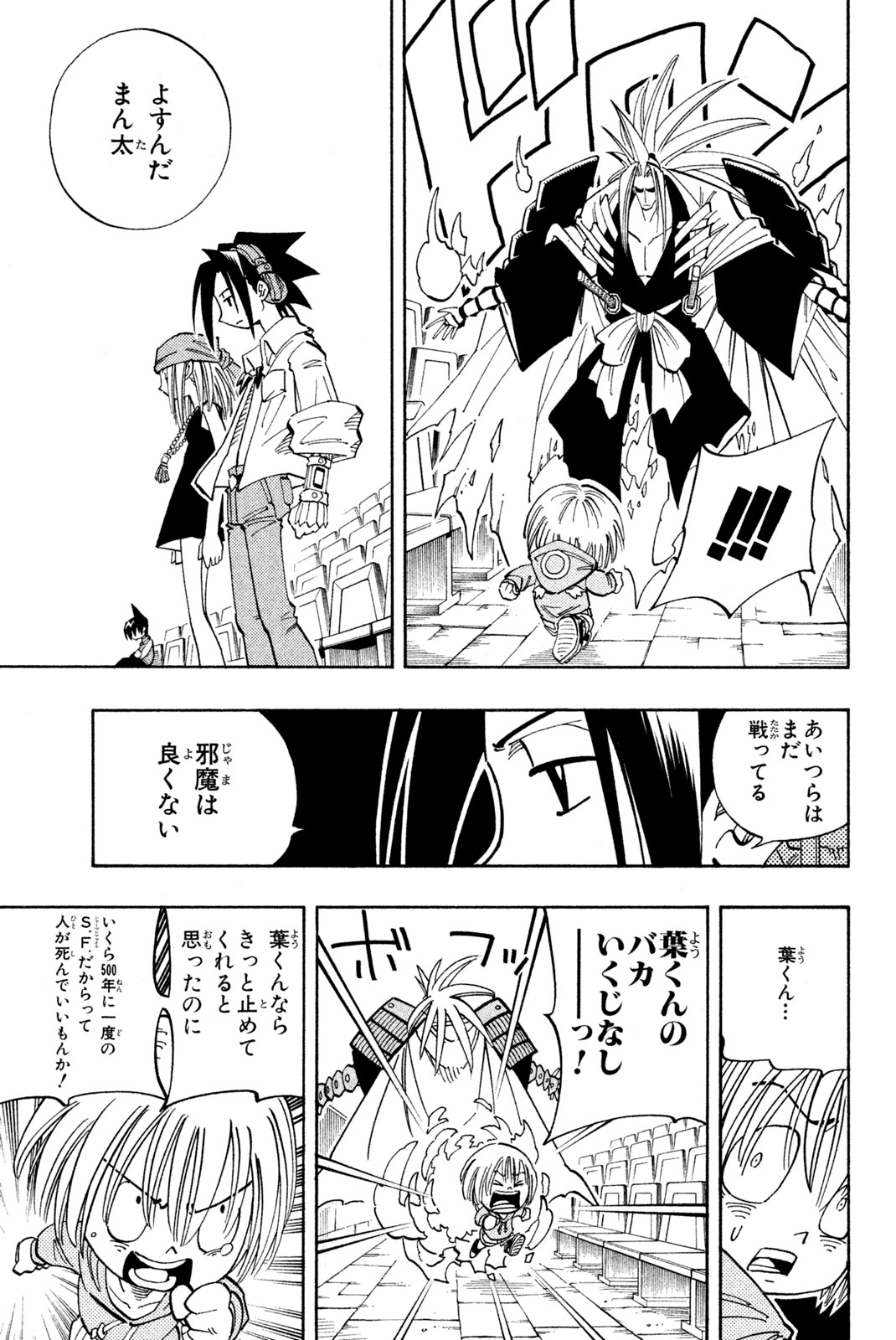 El rey shaman Król Szamanów Shaman King (Vua pháp thuật) シャーマンキング 第138話 - Page 5