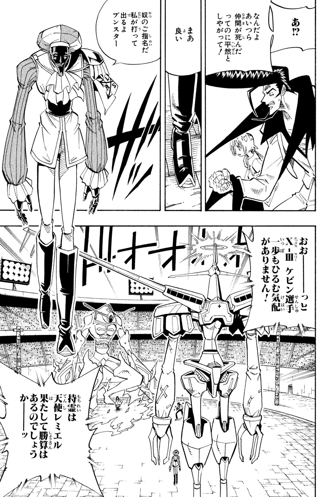 El rey shaman Król Szamanów Shaman King (Vua pháp thuật) シャーマンキング 第138話 - Page 7