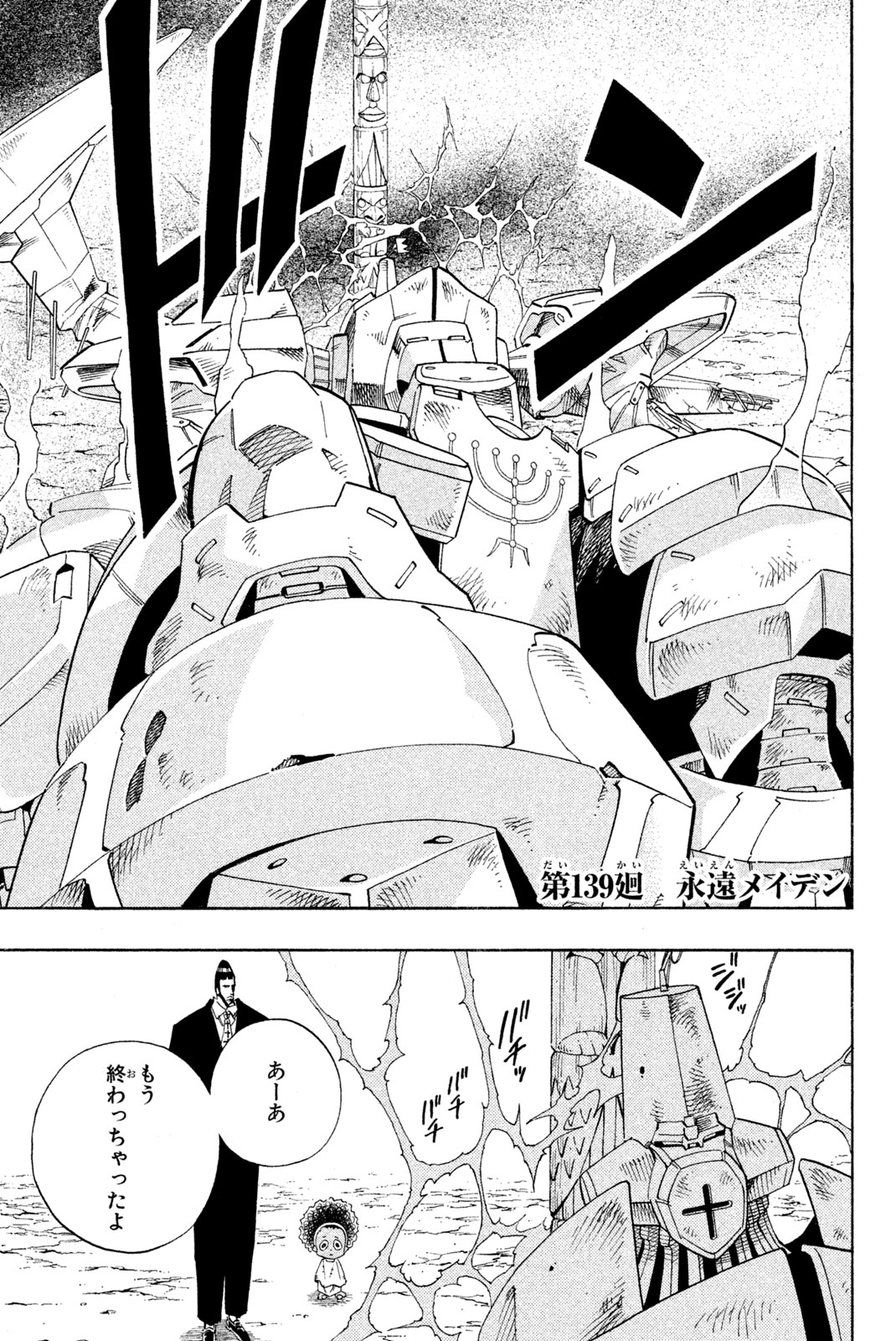 El rey shaman Król Szamanów Shaman King (Vua pháp thuật) シャーマンキング 第139話 - Page 1