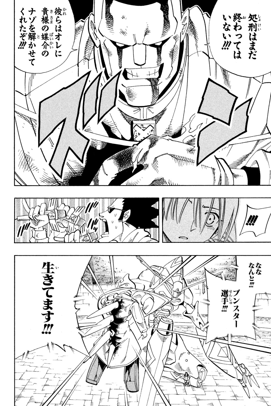 El rey shaman Król Szamanów Shaman King (Vua pháp thuật) シャーマンキング 第139話 - Page 6