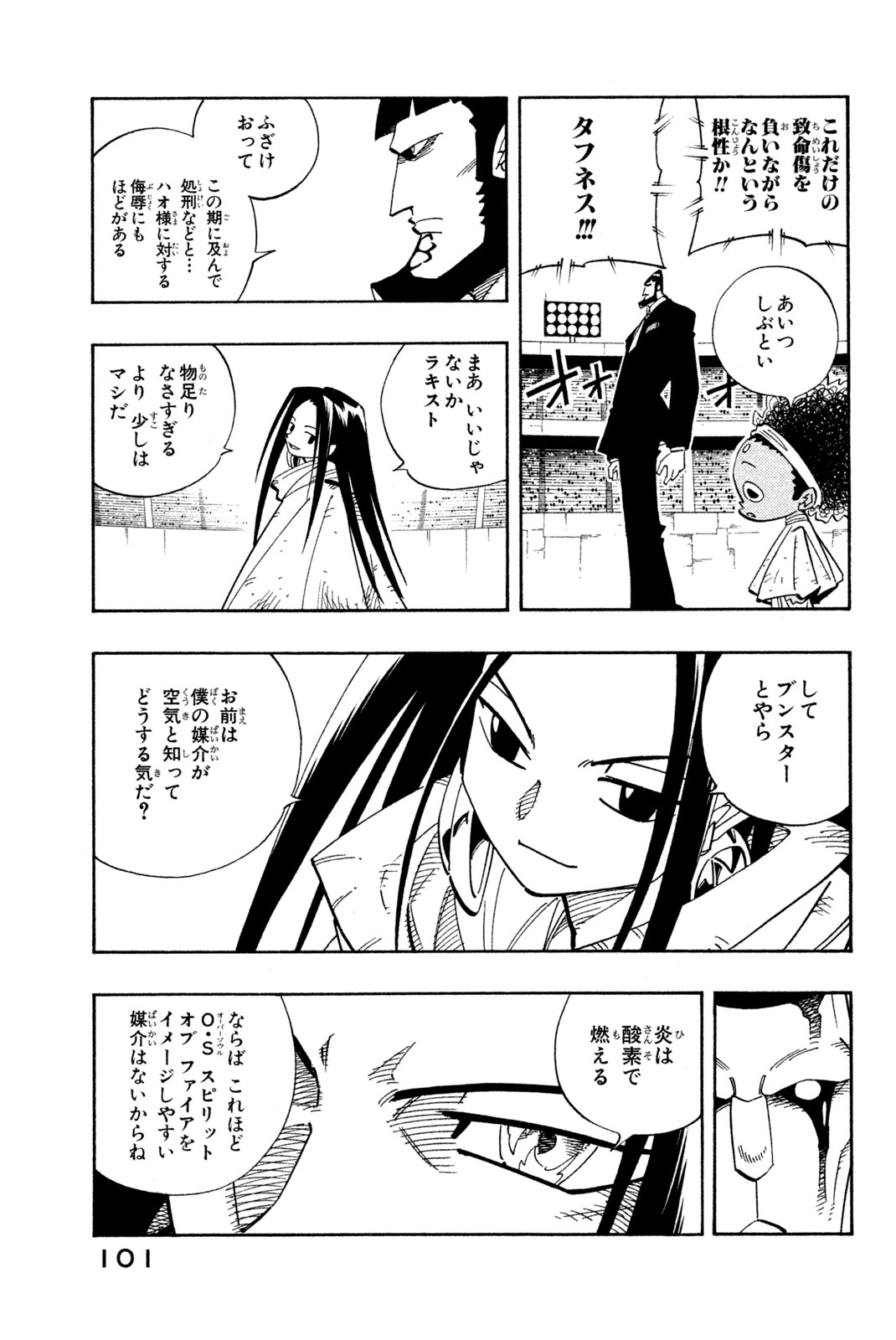 El rey shaman Król Szamanów Shaman King (Vua pháp thuật) シャーマンキング 第139話 - Page 7