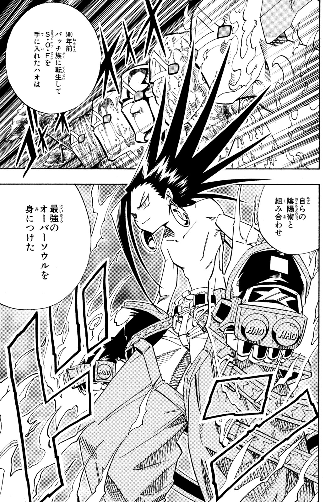 El rey shaman Król Szamanów Shaman King (Vua pháp thuật) シャーマンキング 第140話 - Page 15