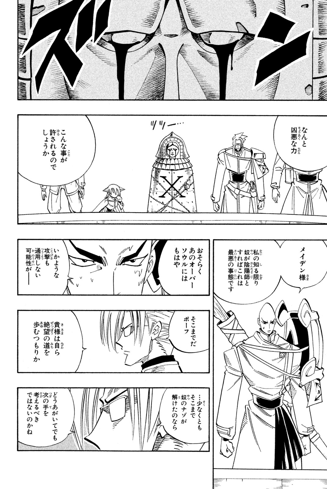 El rey shaman Król Szamanów Shaman King (Vua pháp thuật) シャーマンキング 第140話 - Page 16