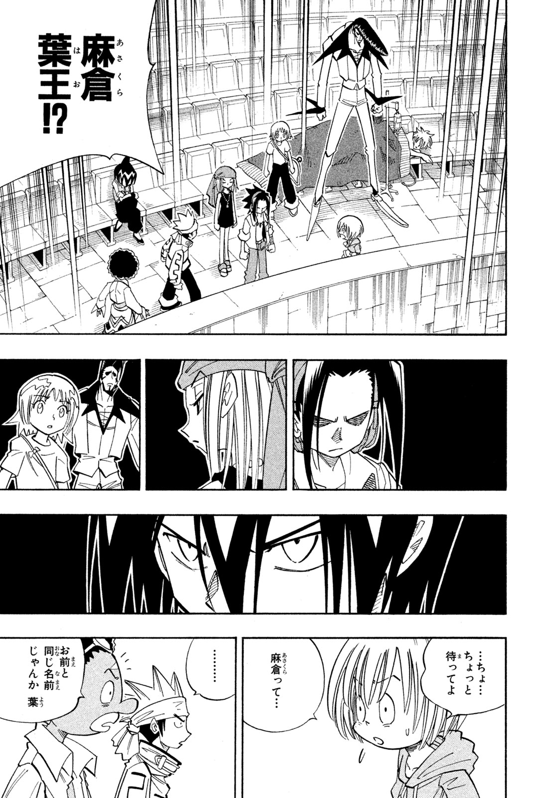 El rey shaman Król Szamanów Shaman King (Vua pháp thuật) シャーマンキング 第140話 - Page 9