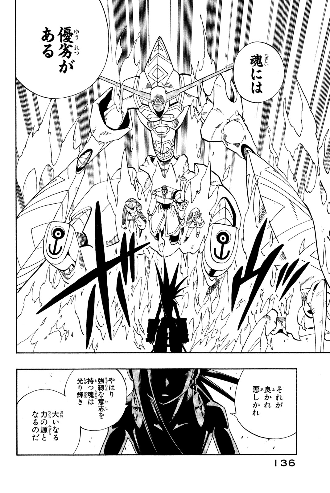 El rey shaman Król Szamanów Shaman King (Vua pháp thuật) シャーマンキング 第141話 - Page 2