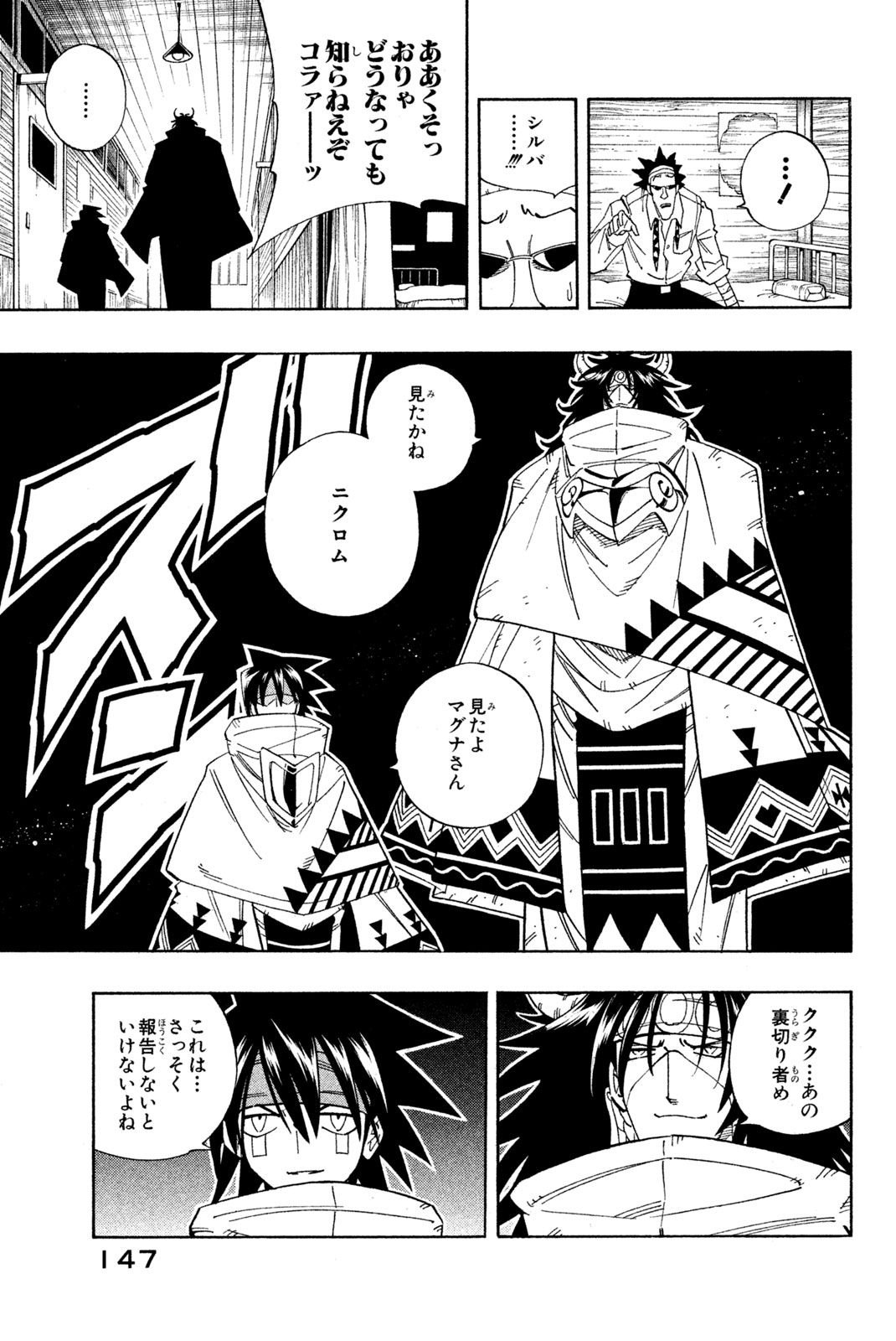 El rey shaman Król Szamanów Shaman King (Vua pháp thuật) シャーマンキング 第141話 - Page 13