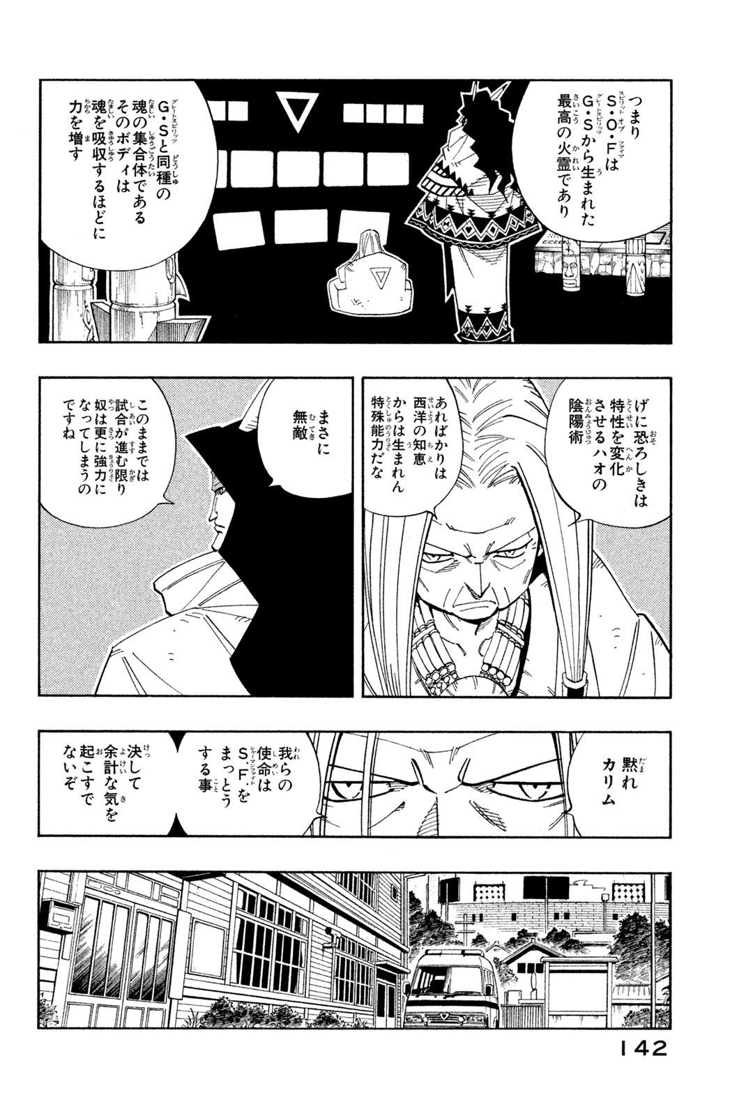 El rey shaman Król Szamanów Shaman King (Vua pháp thuật) シャーマンキング 第141話 - Page 8