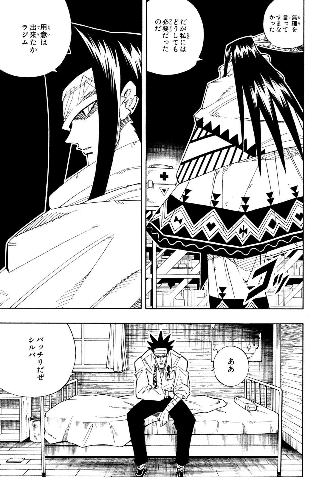 El rey shaman Król Szamanów Shaman King (Vua pháp thuật) シャーマンキング 第141話 - Page 9
