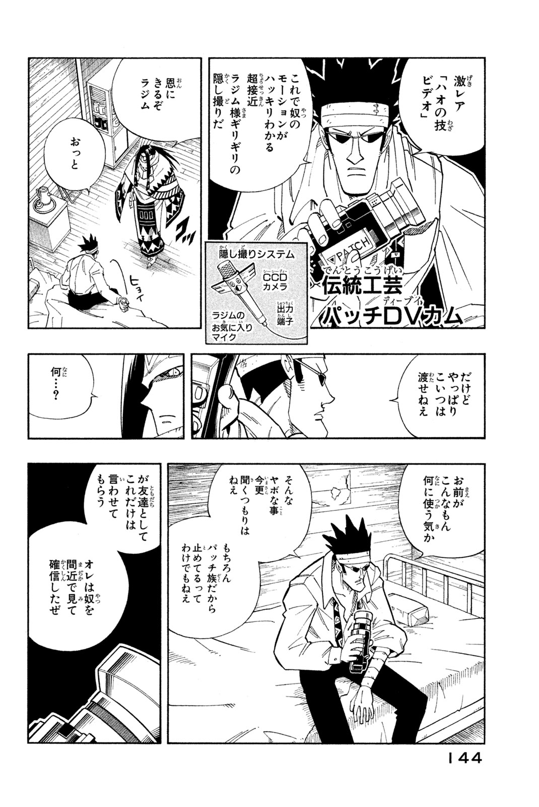El rey shaman Król Szamanów Shaman King (Vua pháp thuật) シャーマンキング 第141話 - Page 10