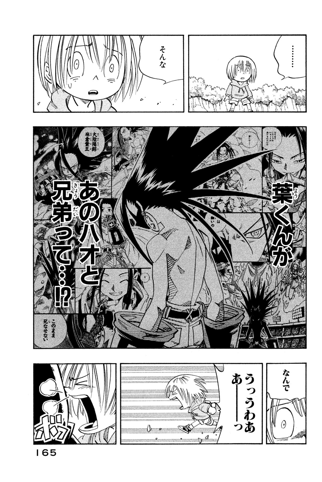 El rey shaman Król Szamanów Shaman King (Vua pháp thuật) シャーマンキング 第142話 - Page 11