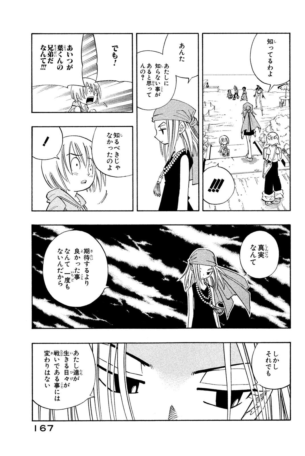 El rey shaman Król Szamanów Shaman King (Vua pháp thuật) シャーマンキング 第142話 - Page 13