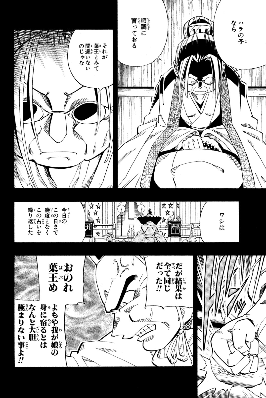 El rey shaman Król Szamanów Shaman King (Vua pháp thuật) シャーマンキング 第142話 - Page 20