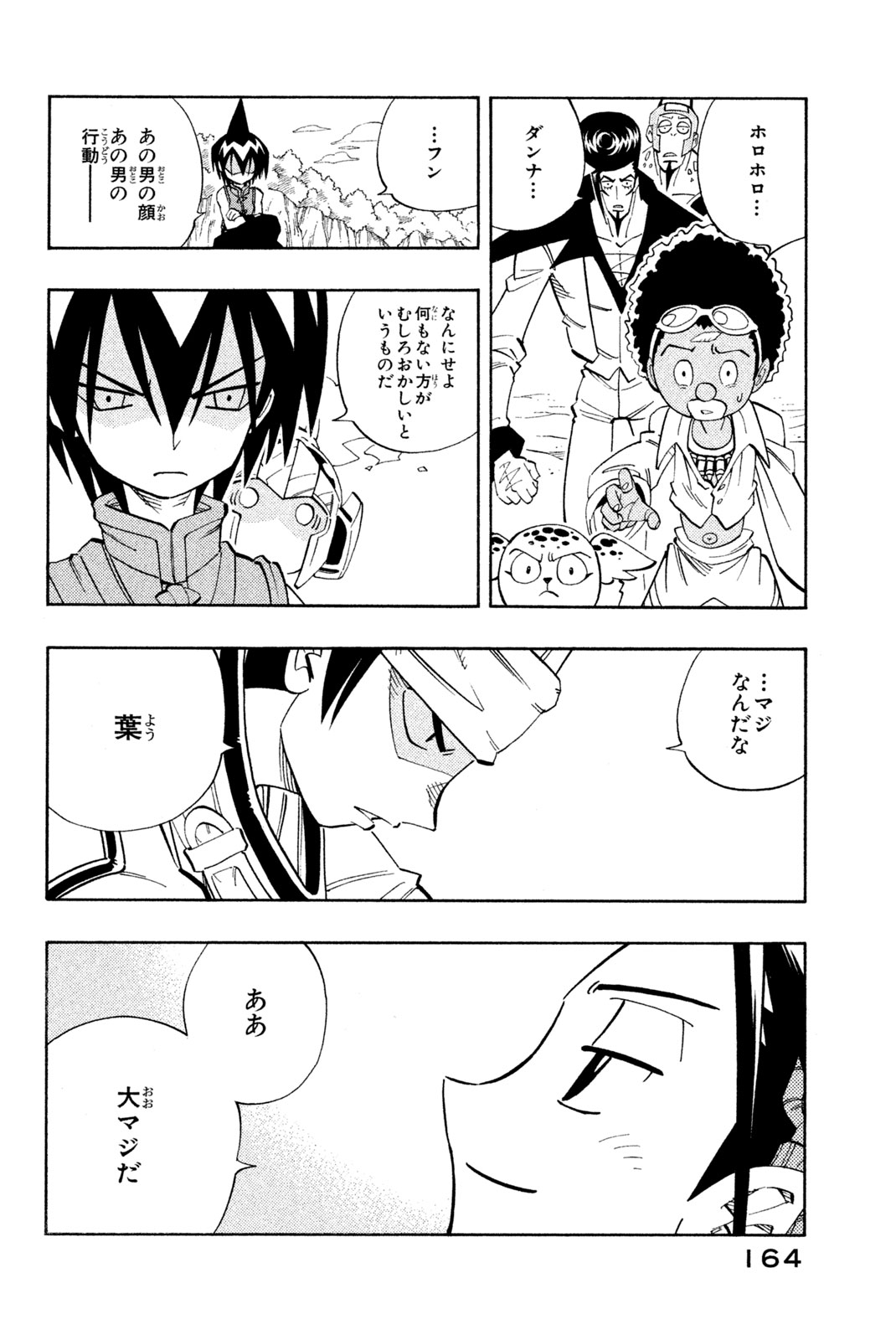 El rey shaman Król Szamanów Shaman King (Vua pháp thuật) シャーマンキング 第142話 - Page 10