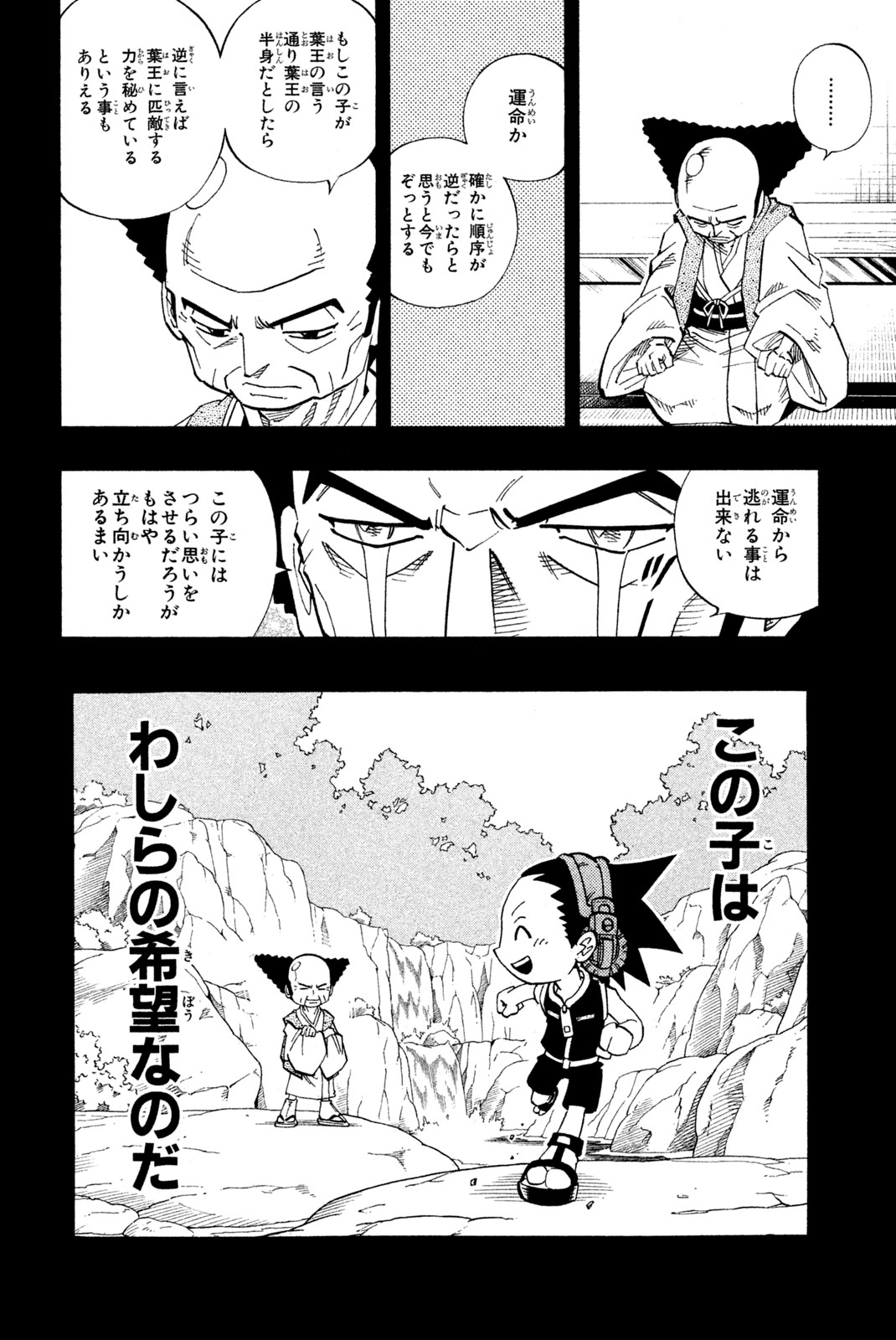 El rey shaman Król Szamanów Shaman King (Vua pháp thuật) シャーマンキング 第143話 - Page 18