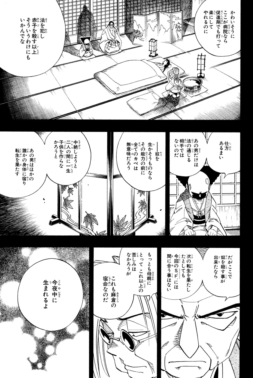 El rey shaman Król Szamanów Shaman King (Vua pháp thuật) シャーマンキング 第143話 - Page 5