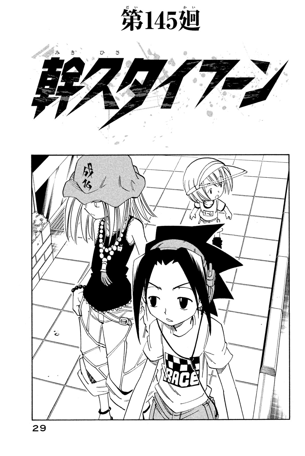 El rey shaman Król Szamanów Shaman King (Vua pháp thuật) シャーマンキング 第145話 - Page 3