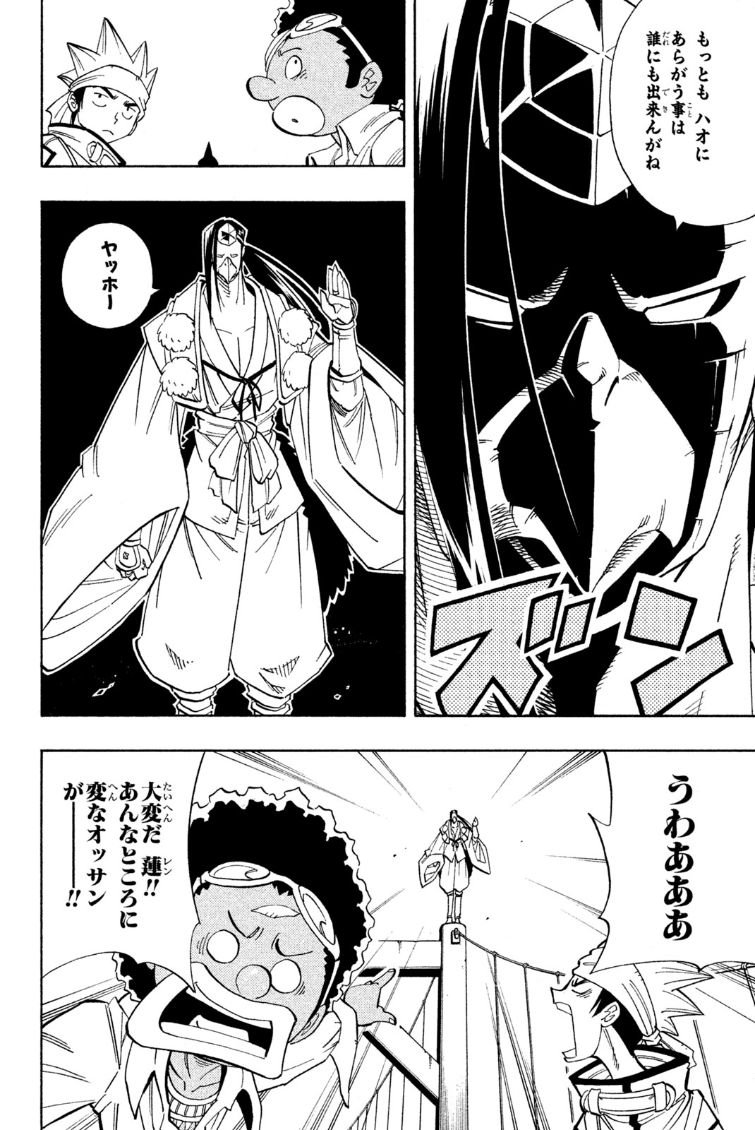 El rey shaman Król Szamanów Shaman King (Vua pháp thuật) シャーマンキング 第145話 - Page 6