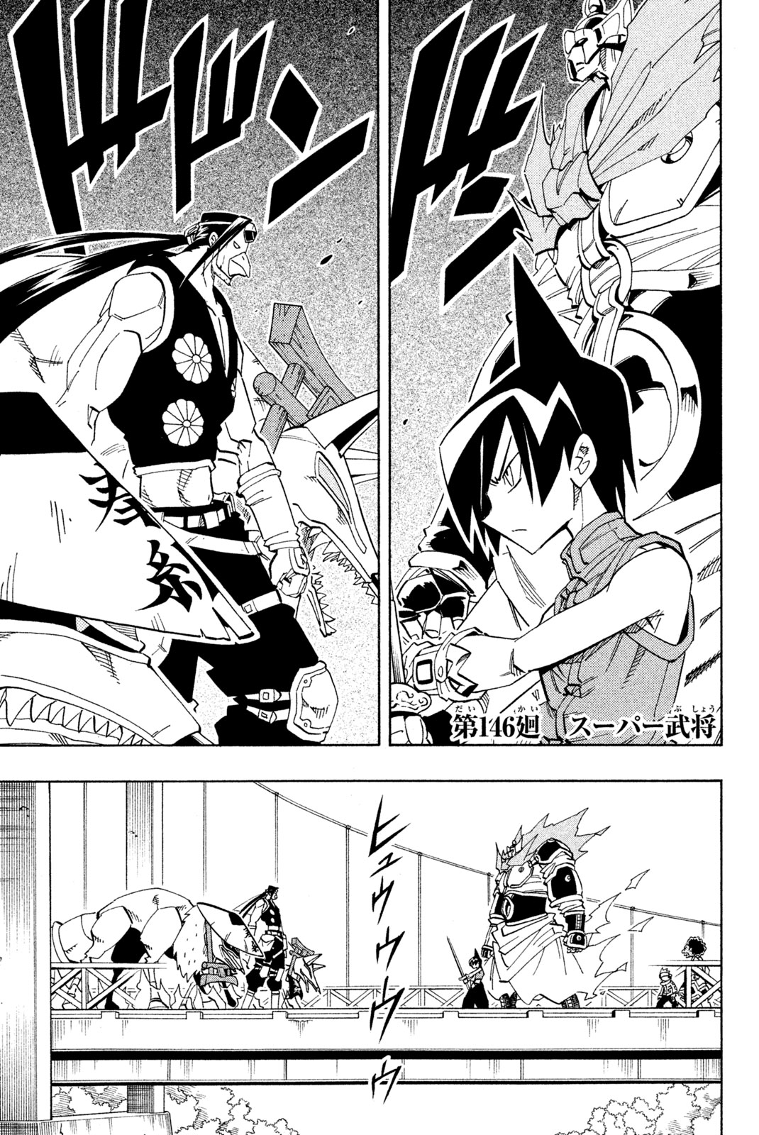 El rey shaman Król Szamanów Shaman King (Vua pháp thuật) シャーマンキング 第146話 - Page 1