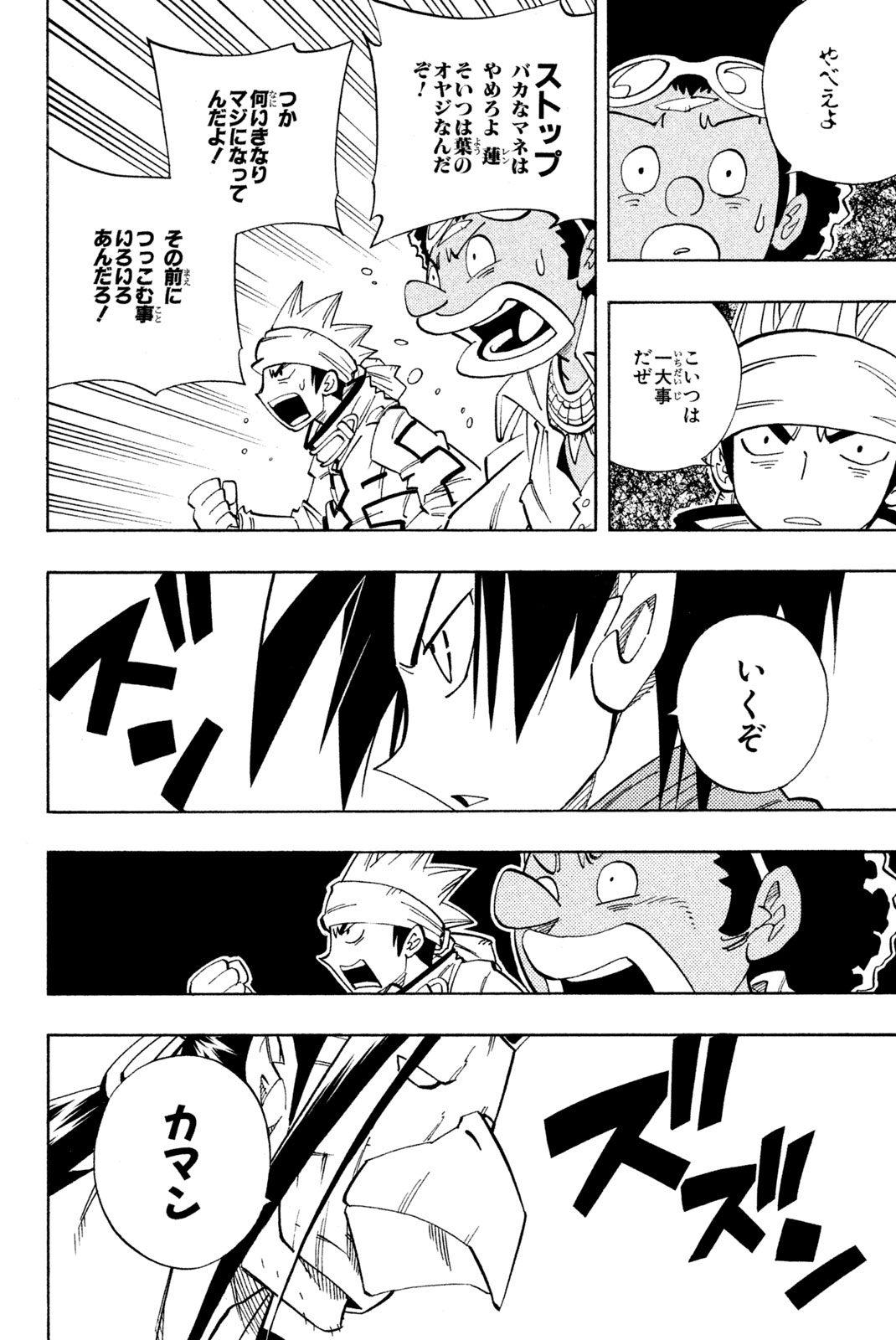 El rey shaman Król Szamanów Shaman King (Vua pháp thuật) シャーマンキング 第146話 - Page 2