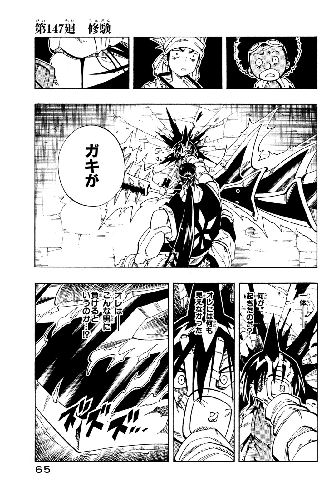 El rey shaman Król Szamanów Shaman King (Vua pháp thuật) シャーマンキング 第147話 - Page 1