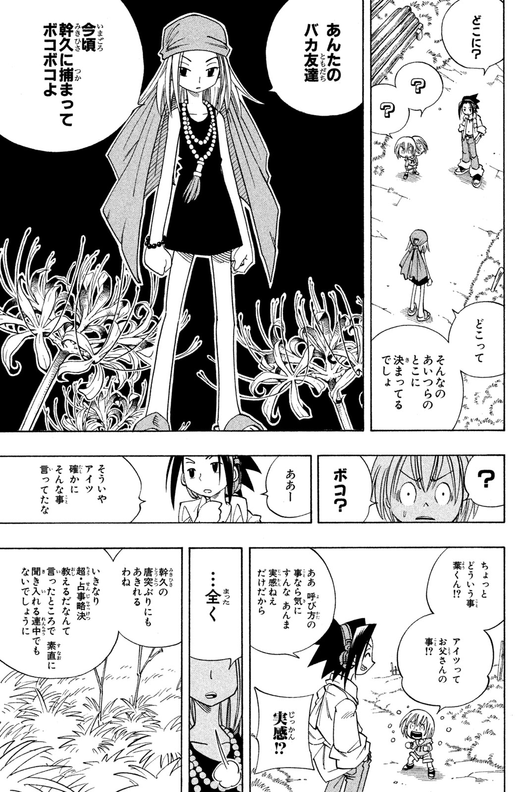 El rey shaman Król Szamanów Shaman King (Vua pháp thuật) シャーマンキング 第147話 - Page 11