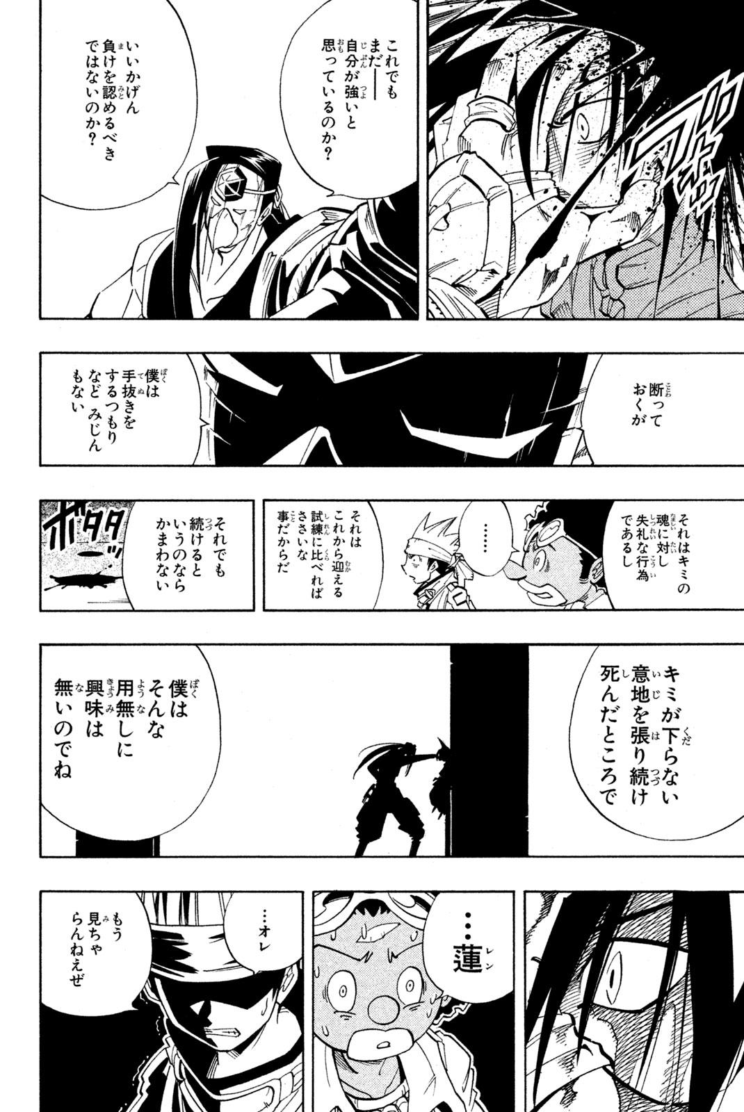 El rey shaman Król Szamanów Shaman King (Vua pháp thuật) シャーマンキング 第147話 - Page 18