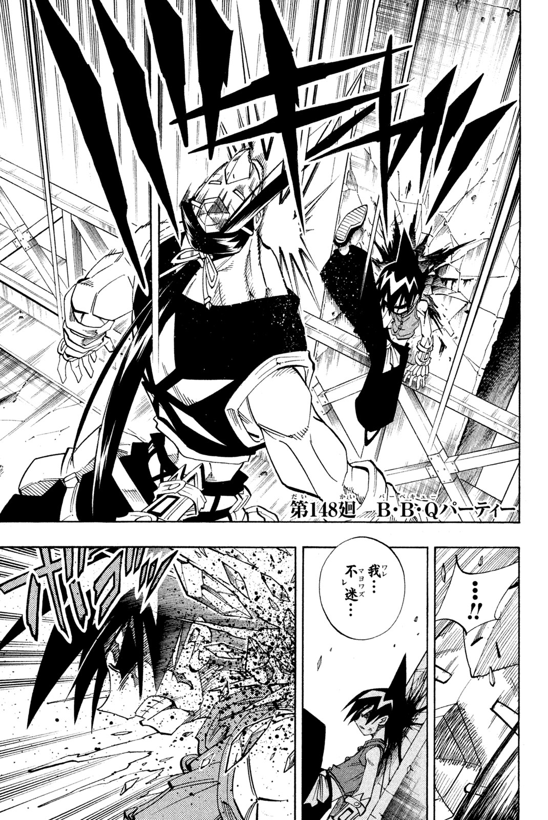 El rey shaman Król Szamanów Shaman King (Vua pháp thuật) シャーマンキング 第148話 - Page 1