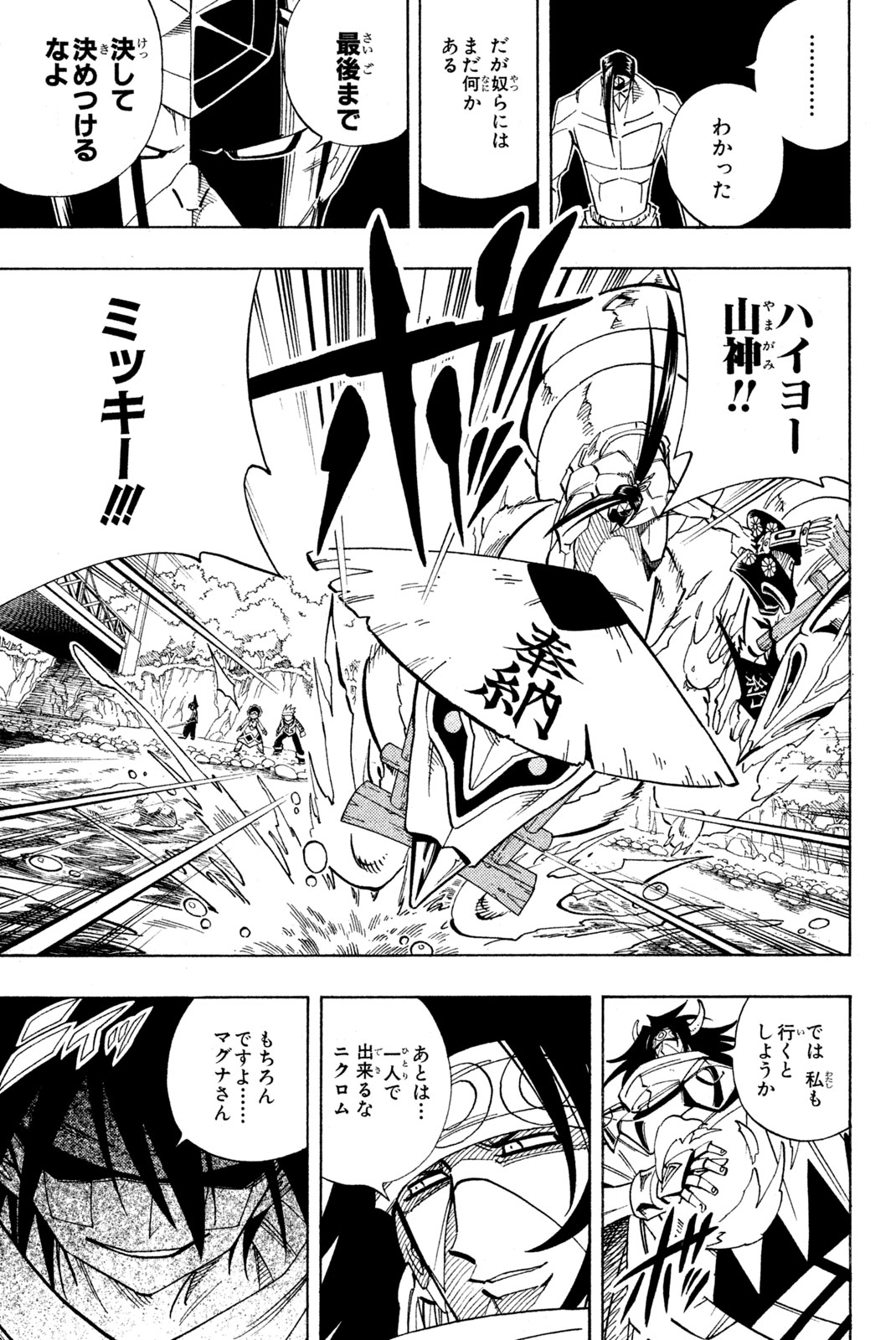 El rey shaman Król Szamanów Shaman King (Vua pháp thuật) シャーマンキング 第149話 - Page 13