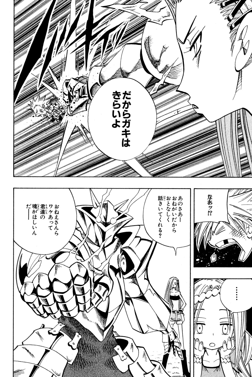 El rey shaman Król Szamanów Shaman King (Vua pháp thuật) シャーマンキング 第149話 - Page 16