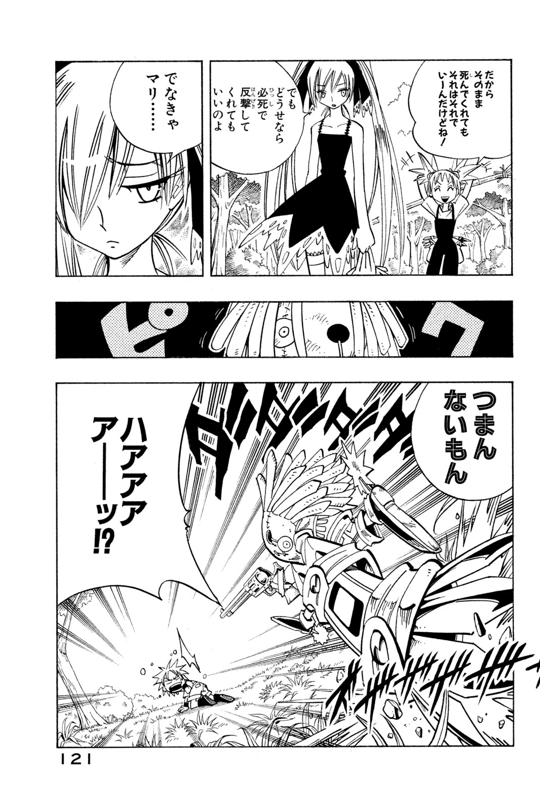 El rey shaman Król Szamanów Shaman King (Vua pháp thuật) シャーマンキング 第149話 - Page 17