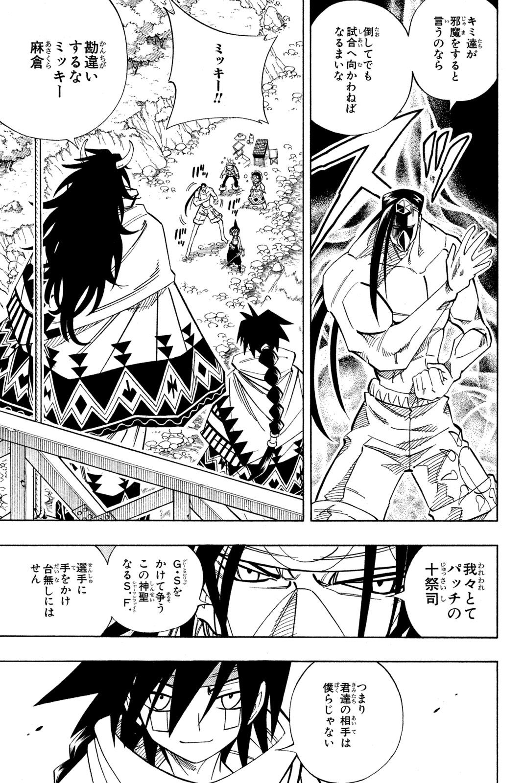 El rey shaman Król Szamanów Shaman King (Vua pháp thuật) シャーマンキング 第149話 - Page 5