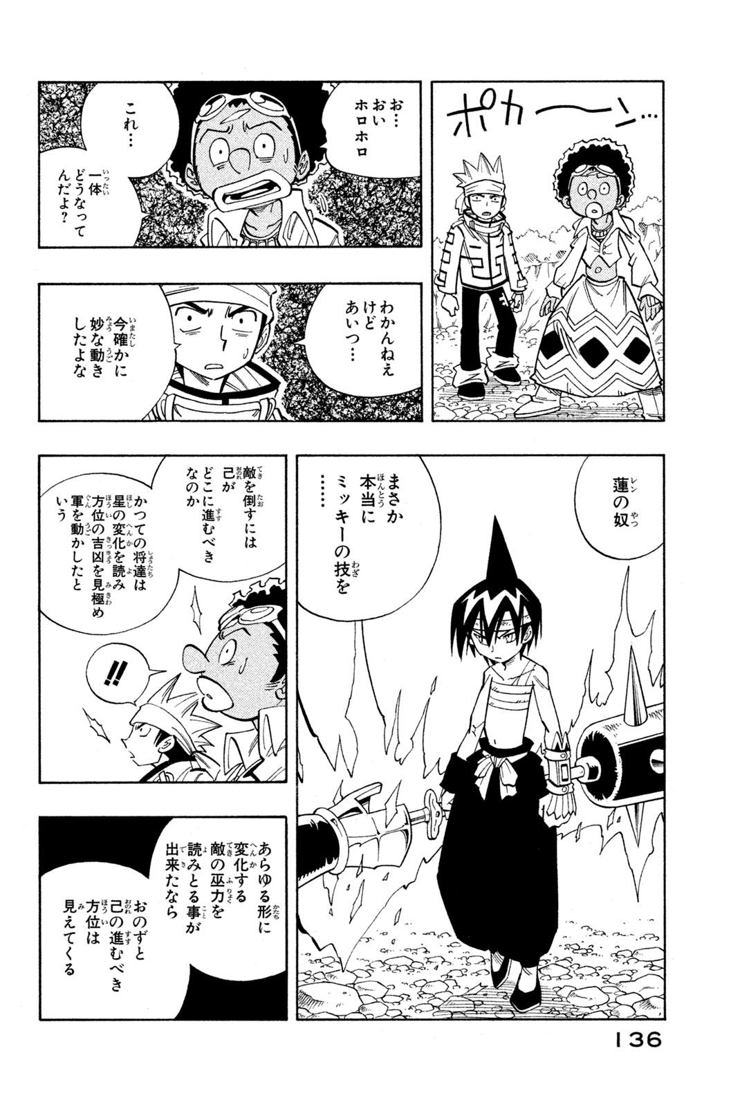 El rey shaman Król Szamanów Shaman King (Vua pháp thuật) シャーマンキング 第150話 - Page 12