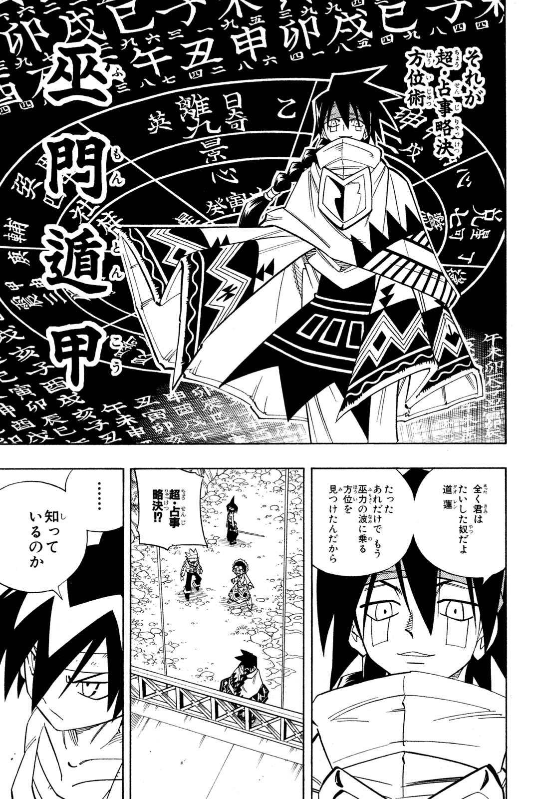 El rey shaman Król Szamanów Shaman King (Vua pháp thuật) シャーマンキング 第150話 - Page 13