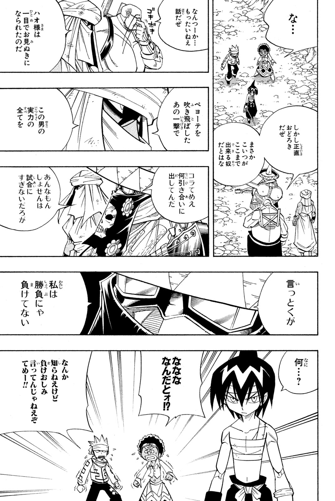 El rey shaman Król Szamanów Shaman King (Vua pháp thuật) シャーマンキング 第150話 - Page 15