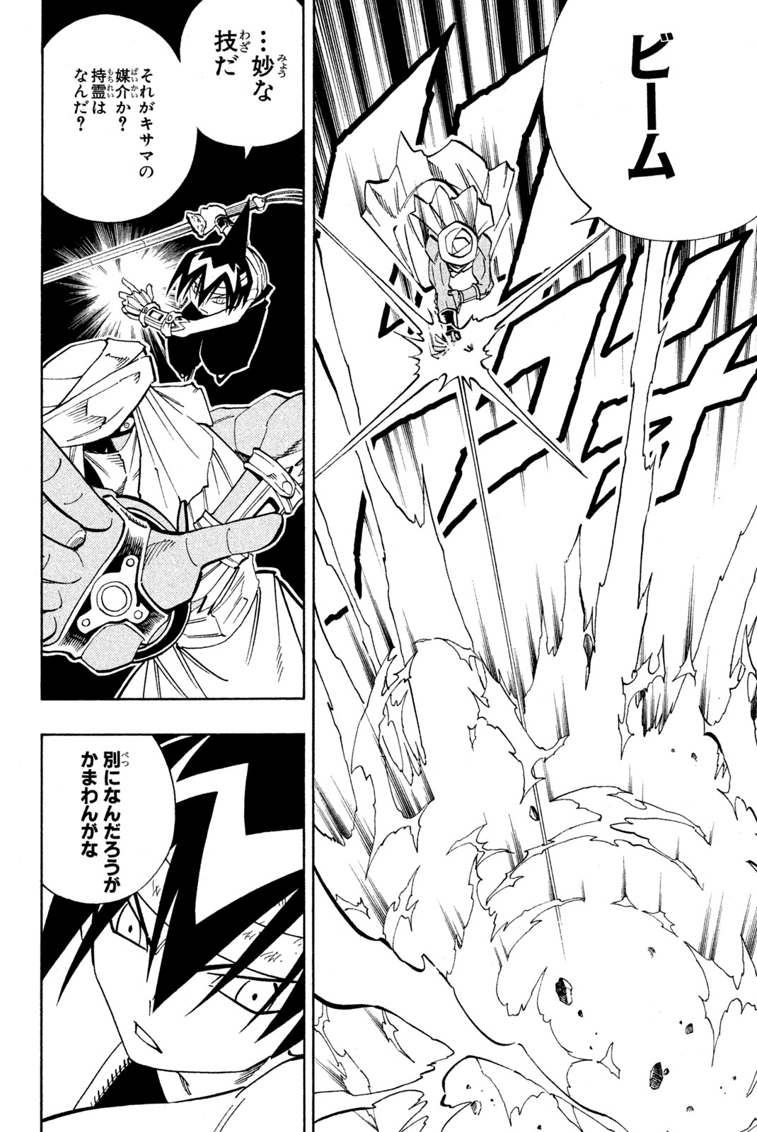 El rey shaman Król Szamanów Shaman King (Vua pháp thuật) シャーマンキング 第150話 - Page 8