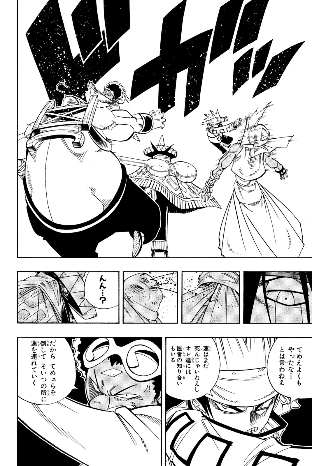 El rey shaman Król Szamanów Shaman King (Vua pháp thuật) シャーマンキング 第151話 - Page 8