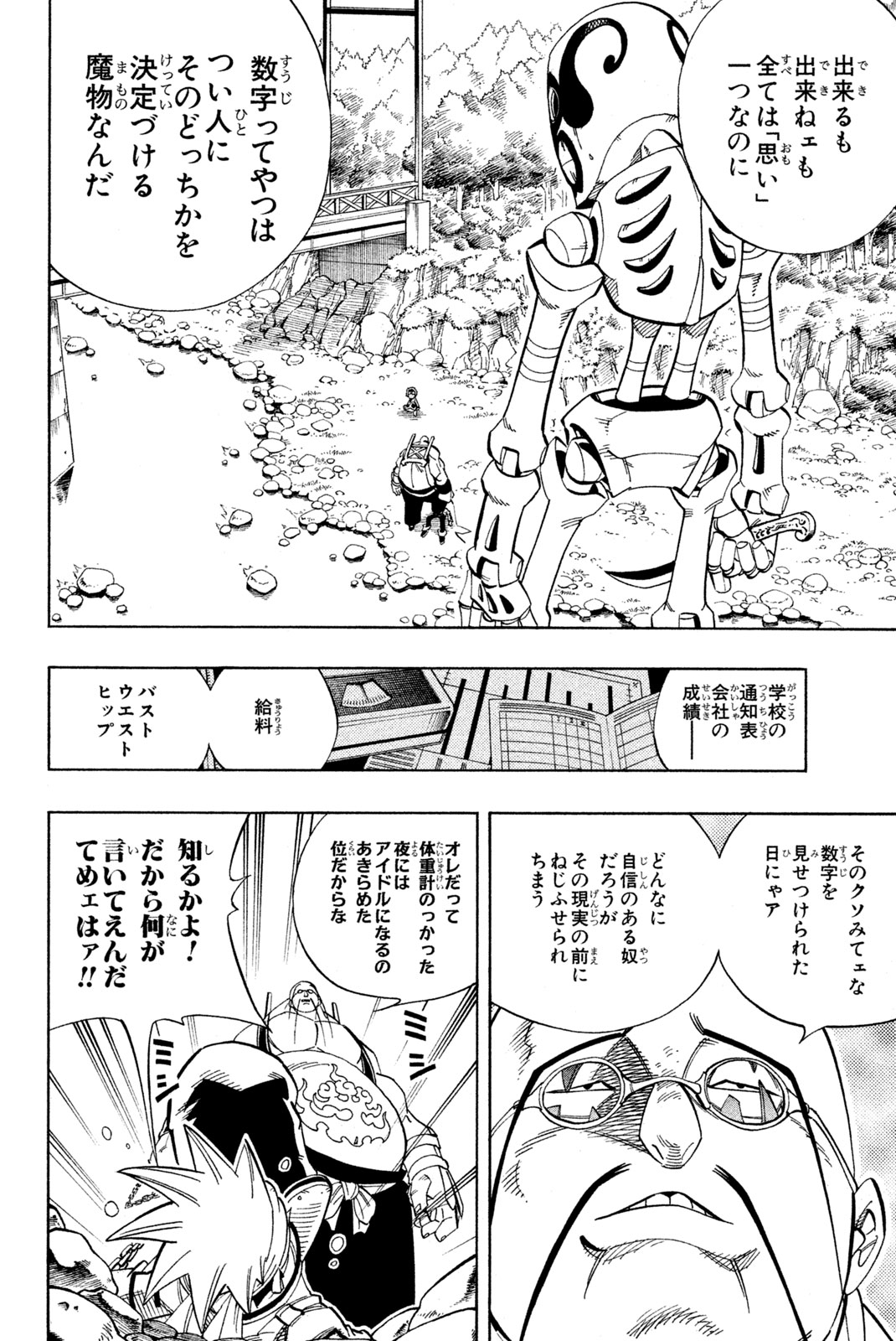 El rey shaman Król Szamanów Shaman King (Vua pháp thuật) シャーマンキング 第152話 - Page 12