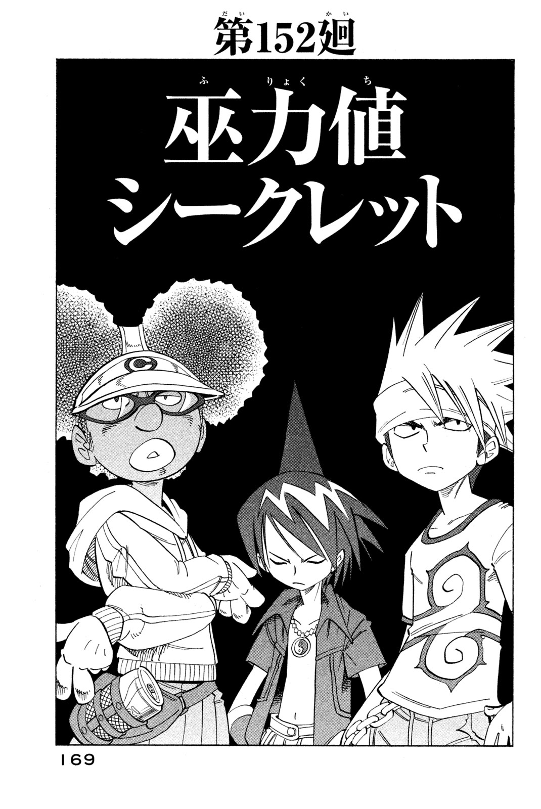 El rey shaman Król Szamanów Shaman King (Vua pháp thuật) シャーマンキング 第152話 - Page 5