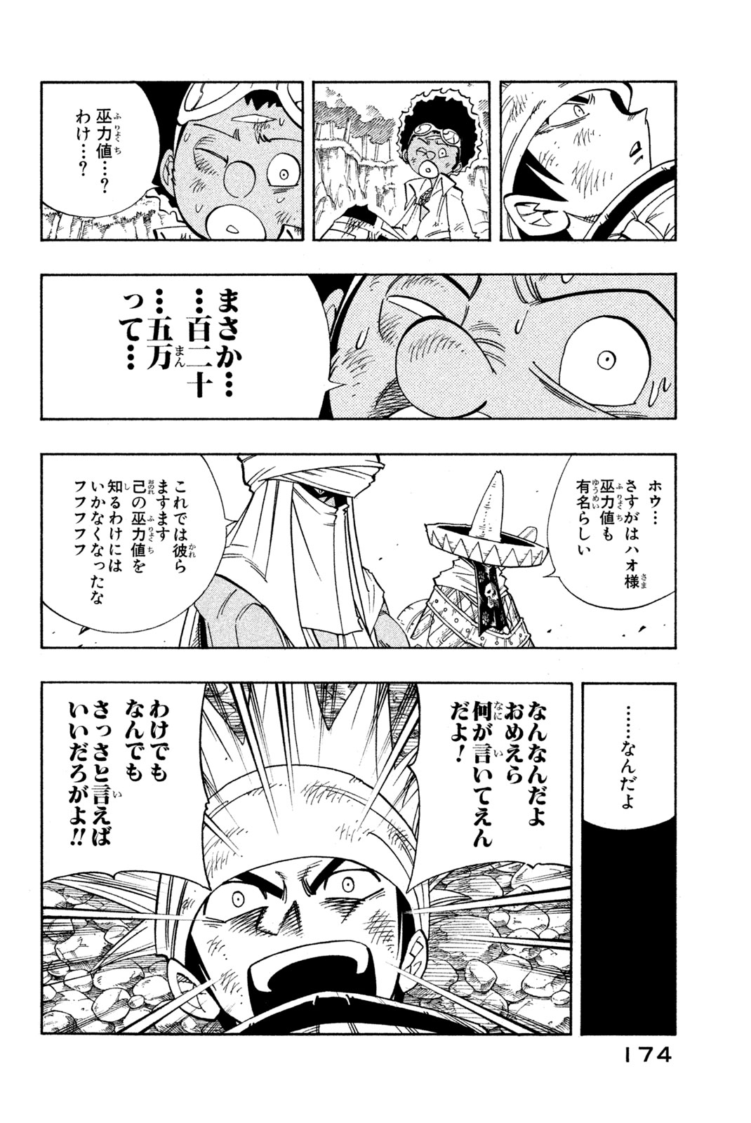 El rey shaman Król Szamanów Shaman King (Vua pháp thuật) シャーマンキング 第152話 - Page 10