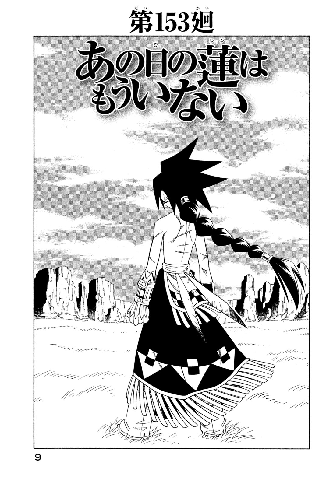 El rey shaman Król Szamanów Shaman King (Vua pháp thuật) シャーマンキング 第153話 - Page 3