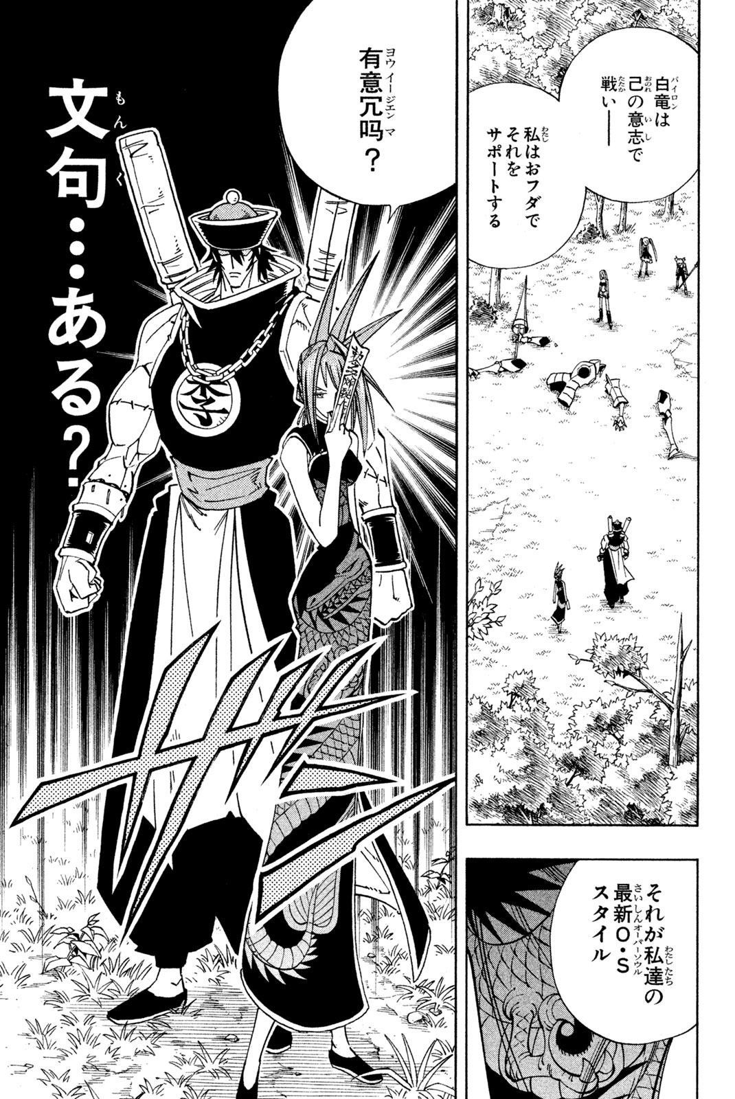 El rey shaman Król Szamanów Shaman King (Vua pháp thuật) シャーマンキング 第155話 - Page 11