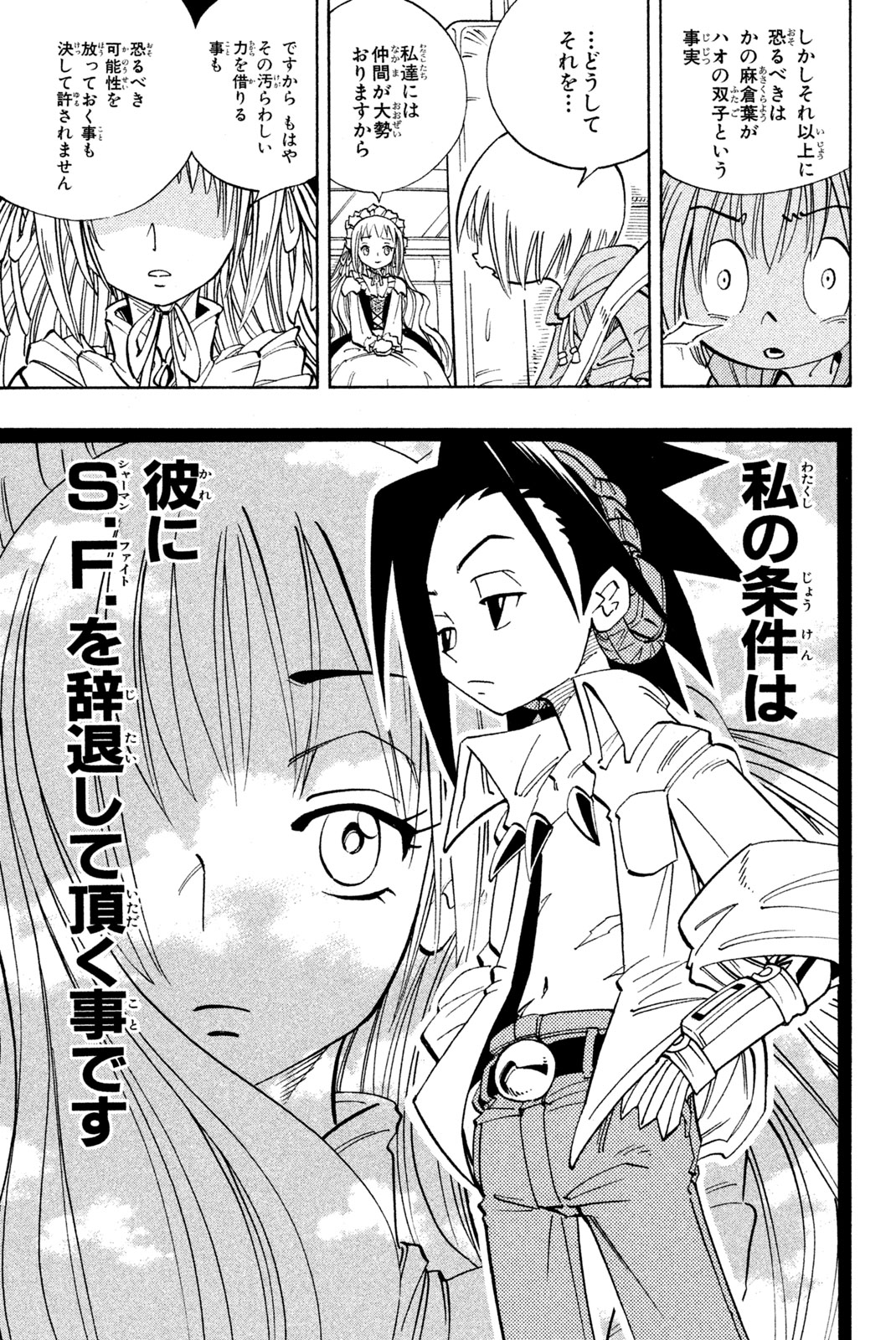 El rey shaman Król Szamanów Shaman King (Vua pháp thuật) シャーマンキング 第155話 - Page 19