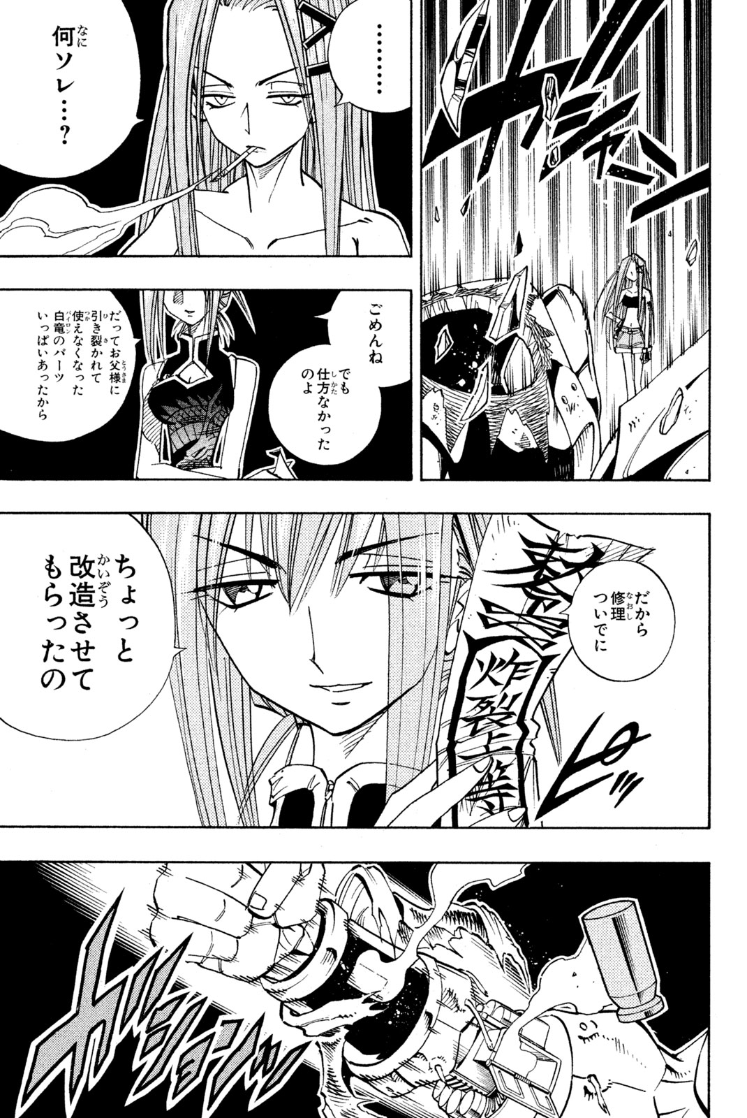 El rey shaman Król Szamanów Shaman King (Vua pháp thuật) シャーマンキング 第155話 - Page 9