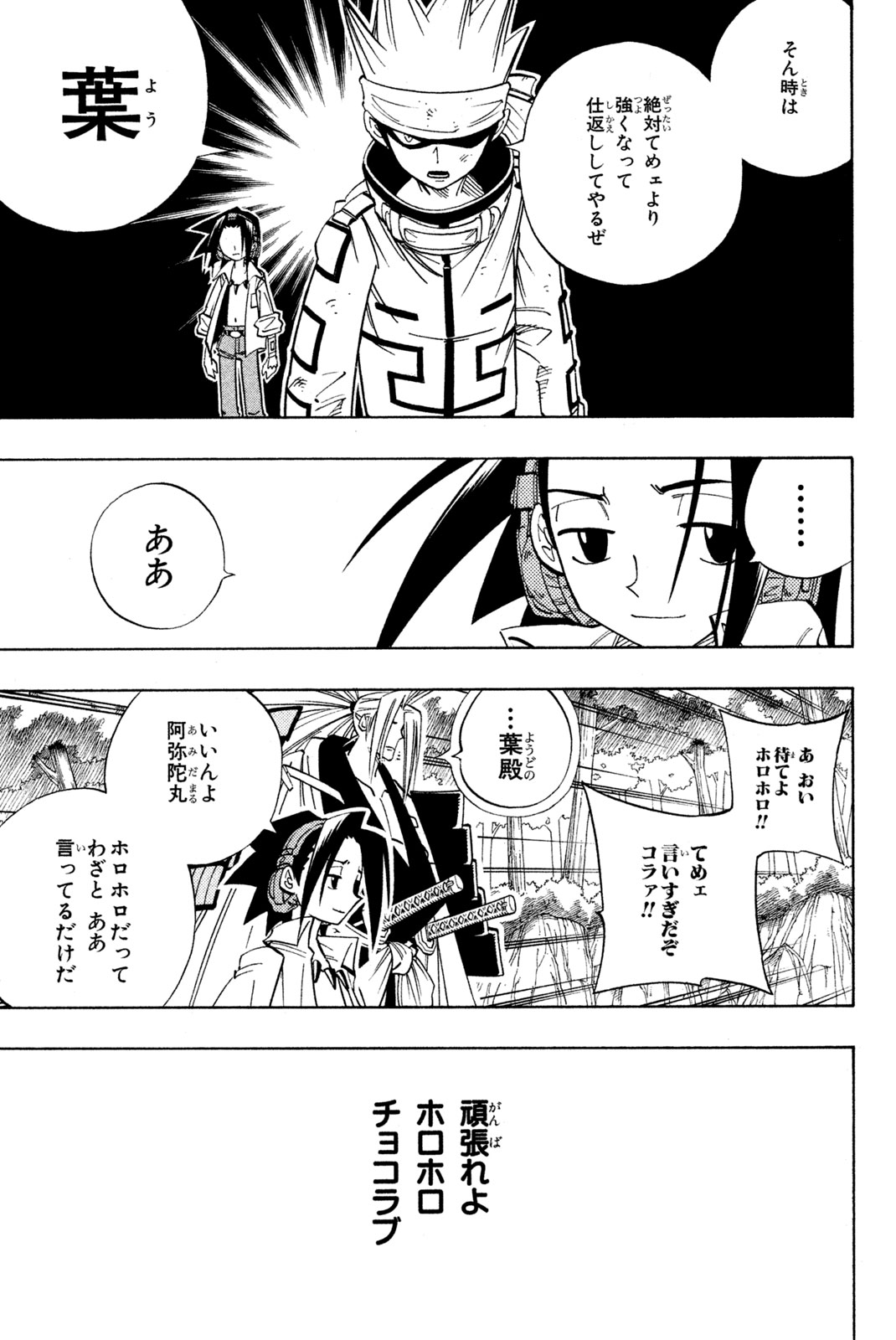 El rey shaman Król Szamanów Shaman King (Vua pháp thuật) シャーマンキング 第156話 - Page 11