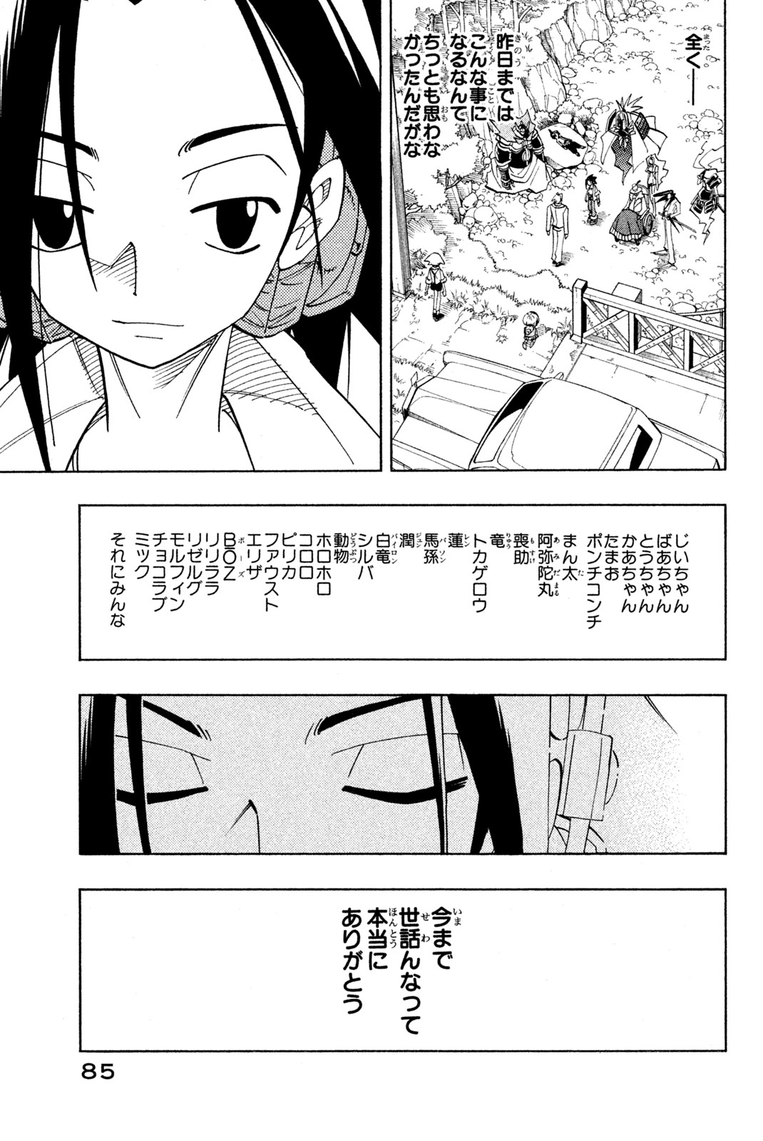 El rey shaman Król Szamanów Shaman King (Vua pháp thuật) シャーマンキング 第156話 - Page 19