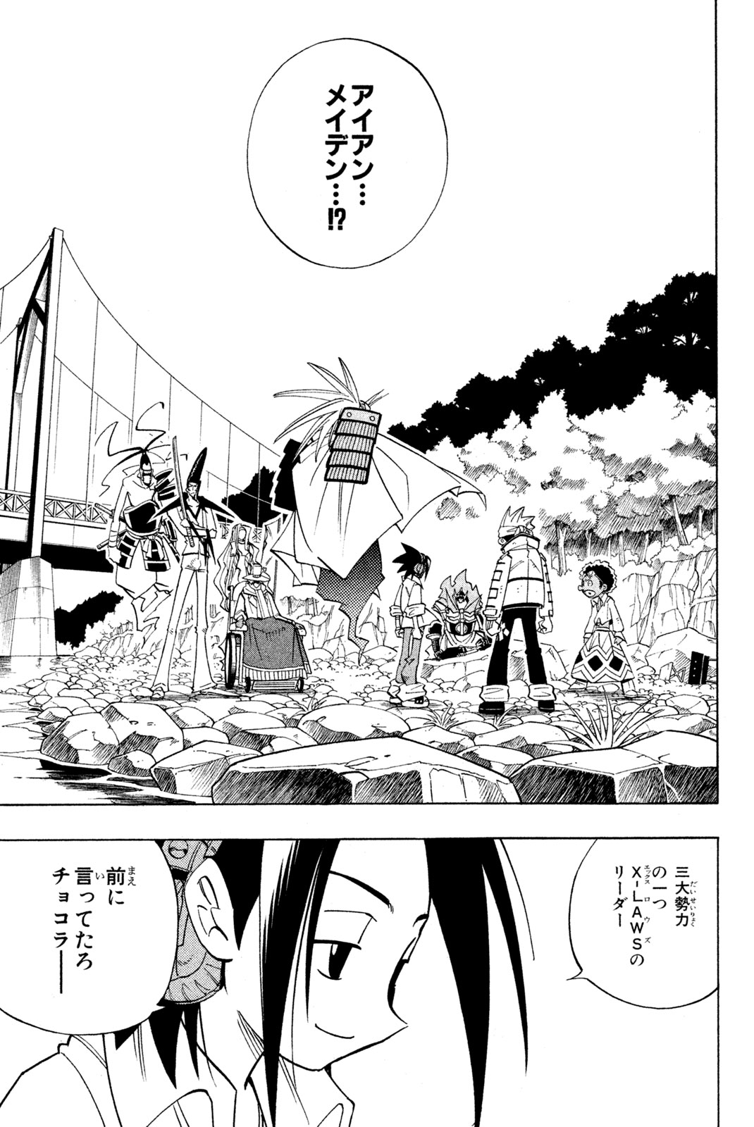 El rey shaman Król Szamanów Shaman King (Vua pháp thuật) シャーマンキング 第156話 - Page 5