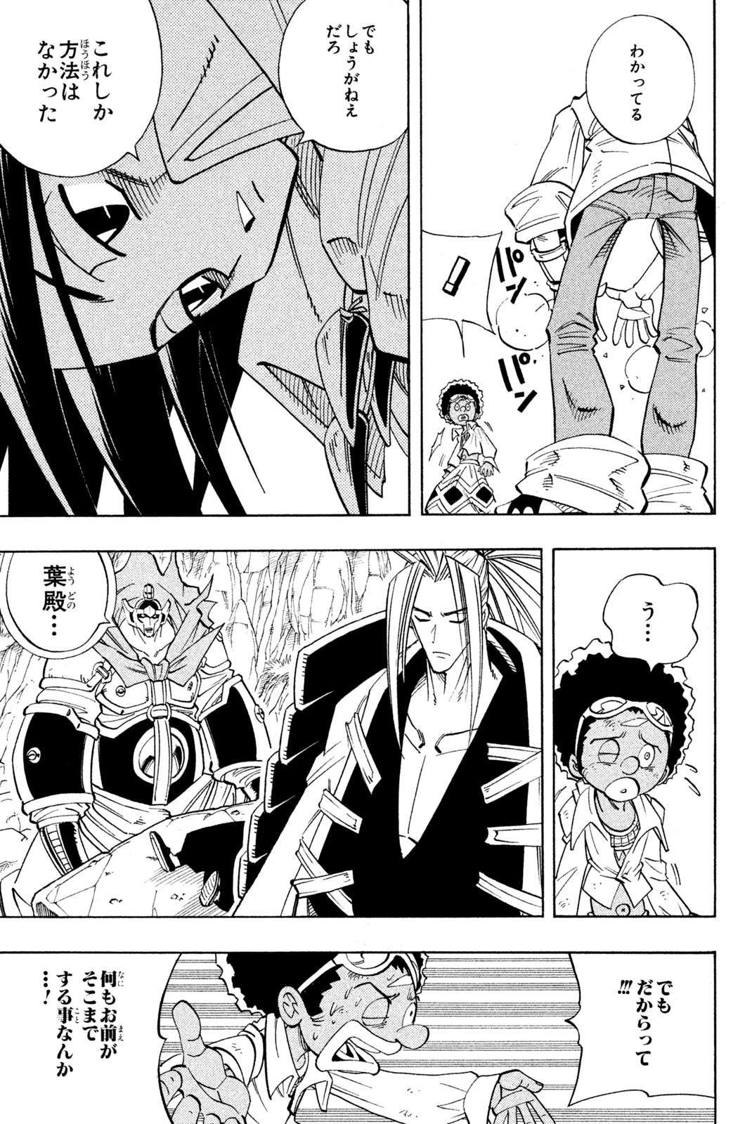 El rey shaman Król Szamanów Shaman King (Vua pháp thuật) シャーマンキング 第156話 - Page 7