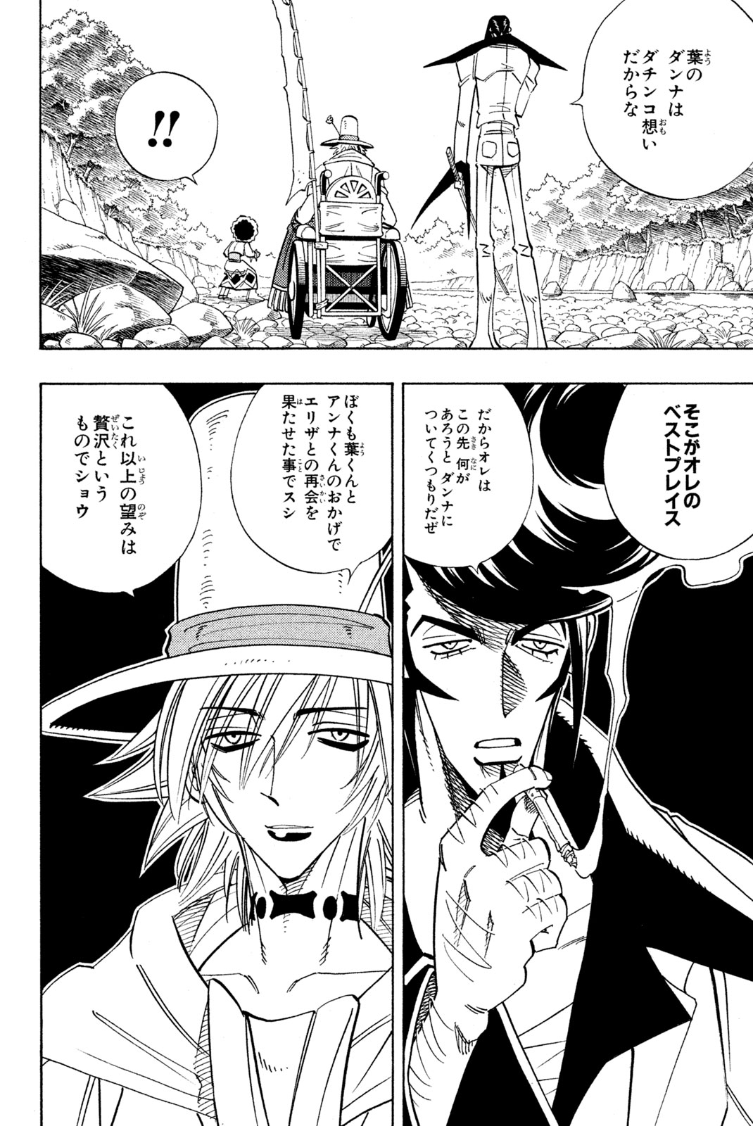 El rey shaman Król Szamanów Shaman King (Vua pháp thuật) シャーマンキング 第156話 - Page 8